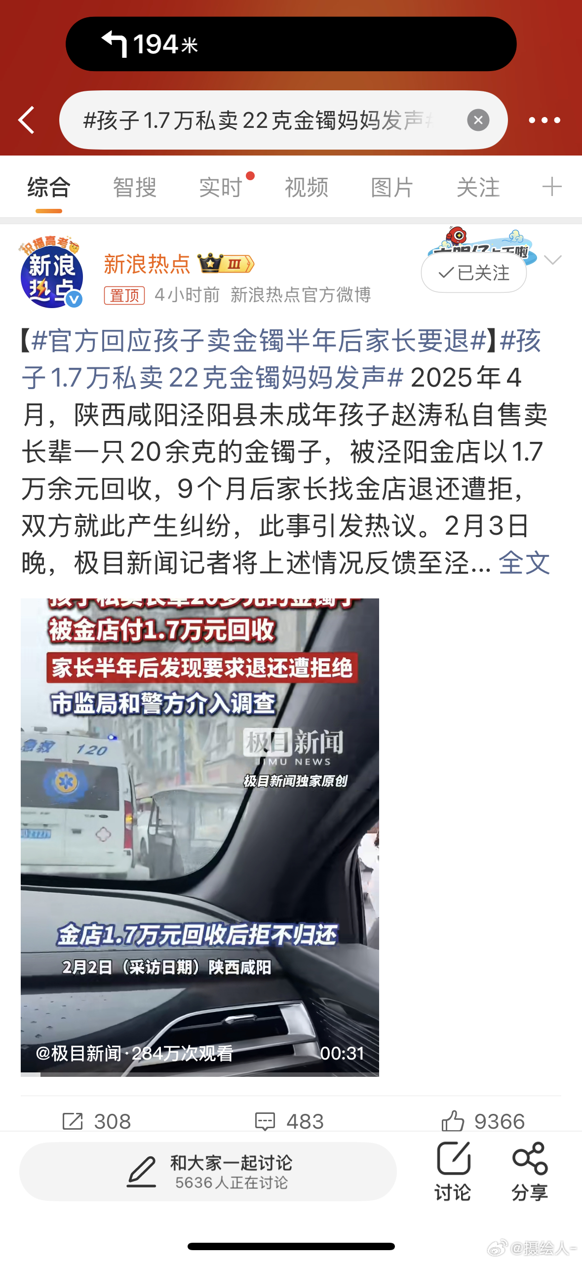 孩子1.7万私卖22克金镯妈妈发声最近这个金价一变化，各种跟金有关的热搜就都出来