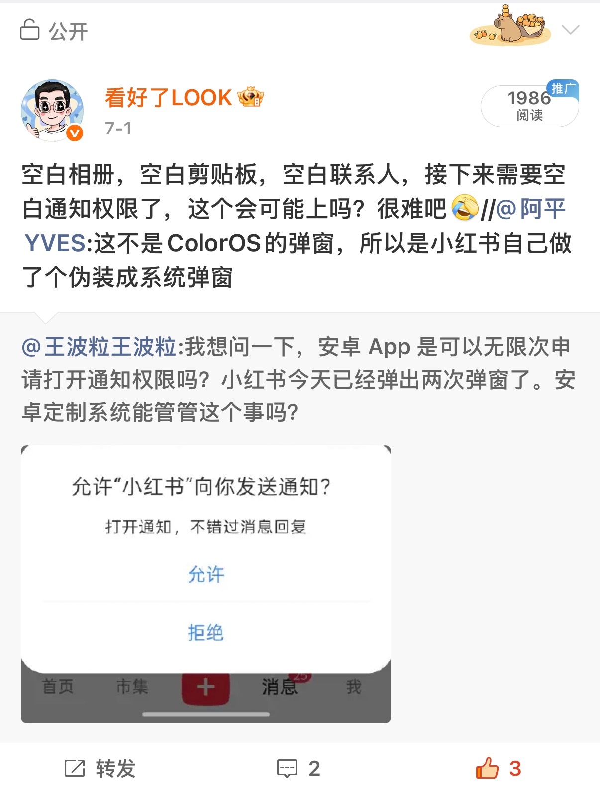 以为只有安卓有虚假的通知弹窗，原来iOS也模拟呢，长按了下，没有高光效果，虚假无