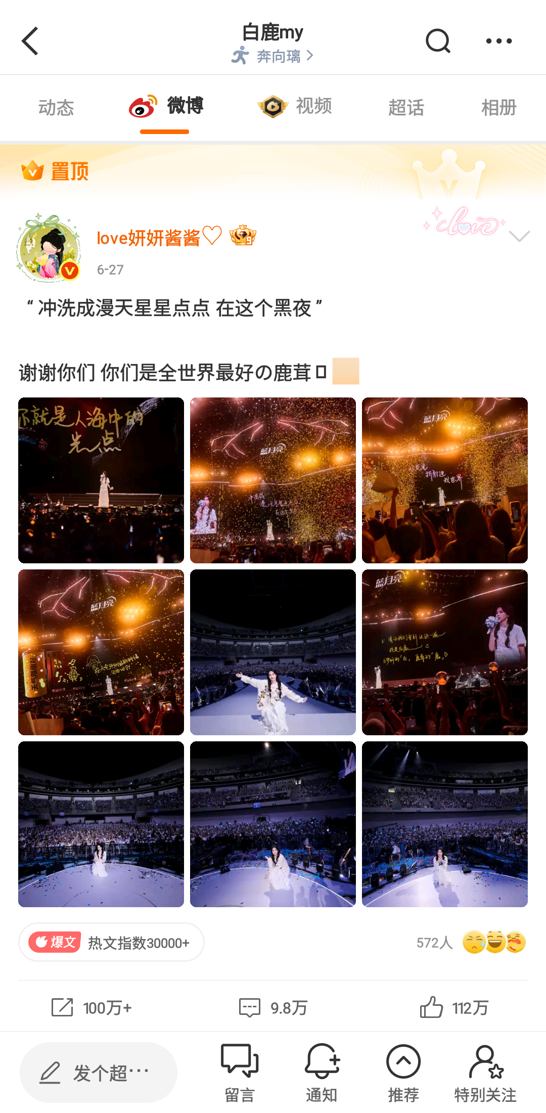 “谢谢你们 你们是全世界最好的鹿茸🫶🏻 ” 