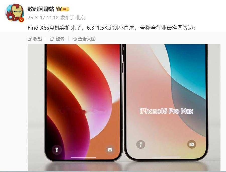 OPPO即将发布的小屏机命名定了，叫OPPO Find X8s，且拥有全球最窄四