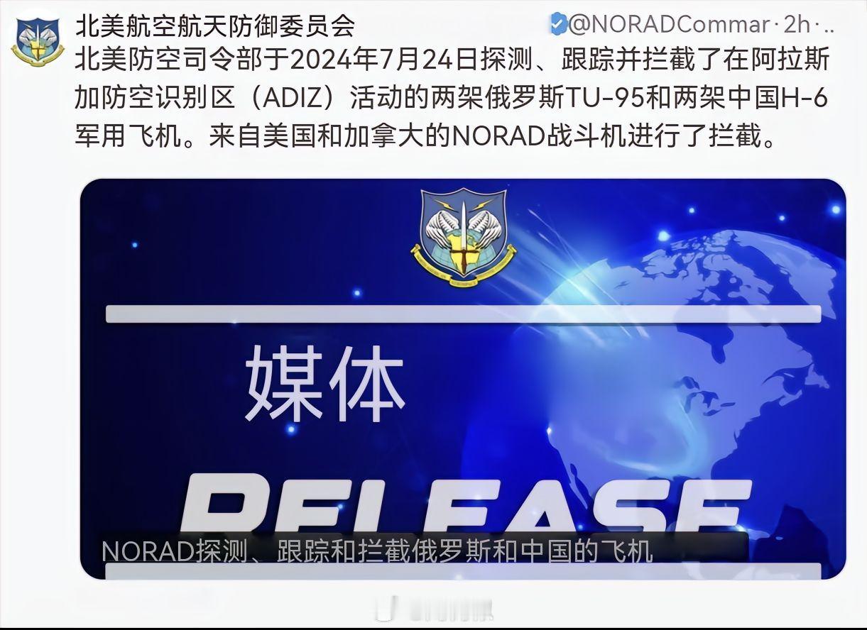 轰6与图95联合巡航阿拉斯加，中国空基战略力量首次威慑美国本土。 ​​​