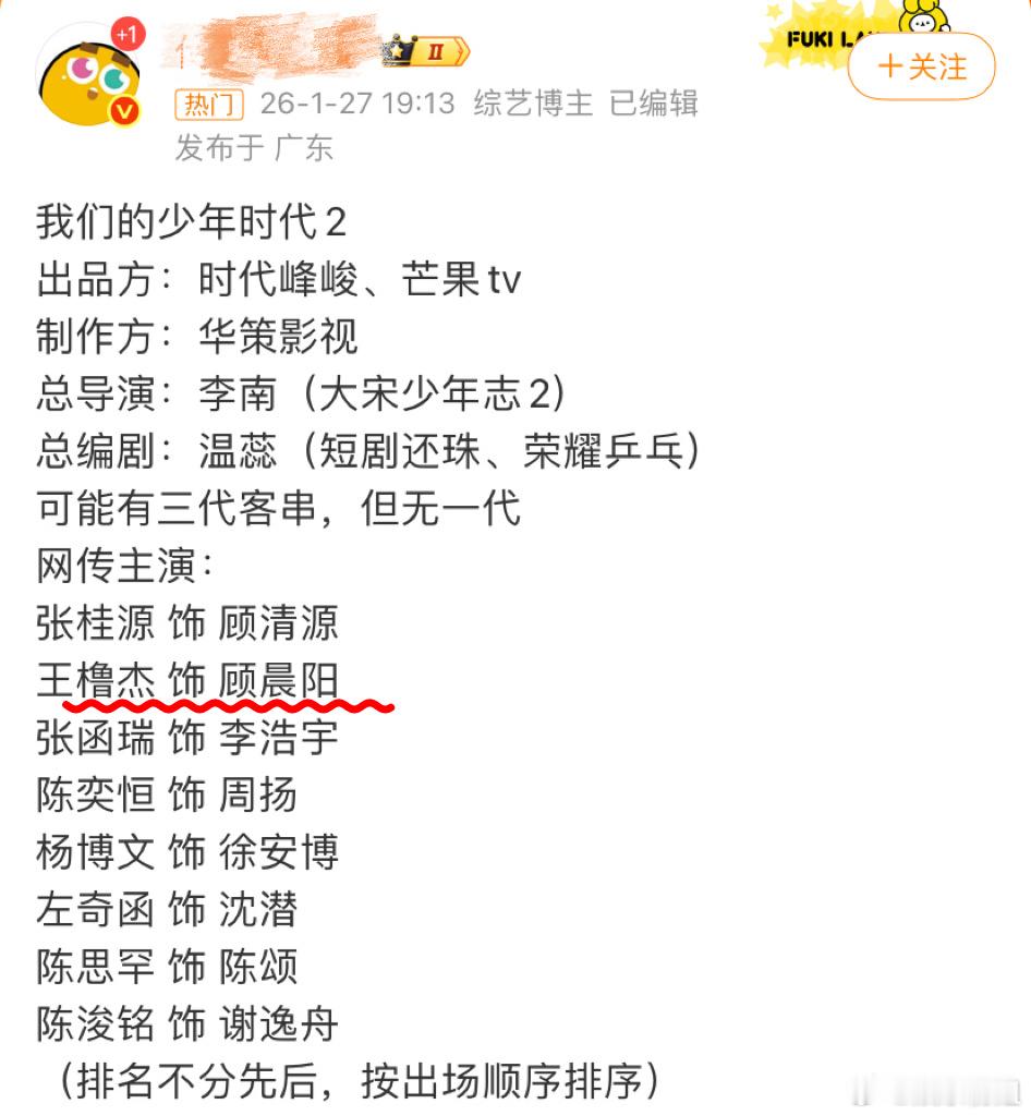 王橹杰我们的少年时代2番位🍉《我们的少年时代2》王橹杰将出演顾晨阳，王橹杰顾晨