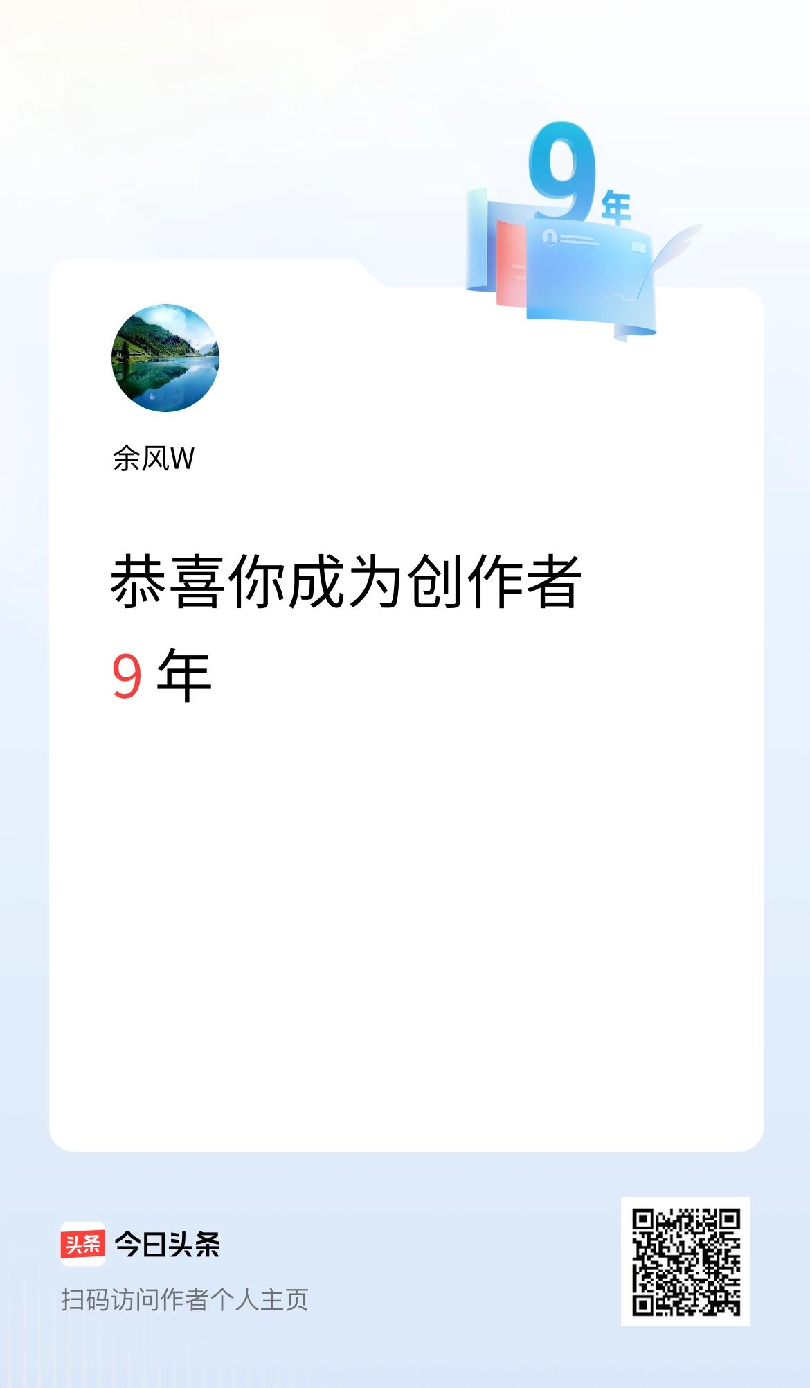 今天是我在头条成为创作者的第9年！