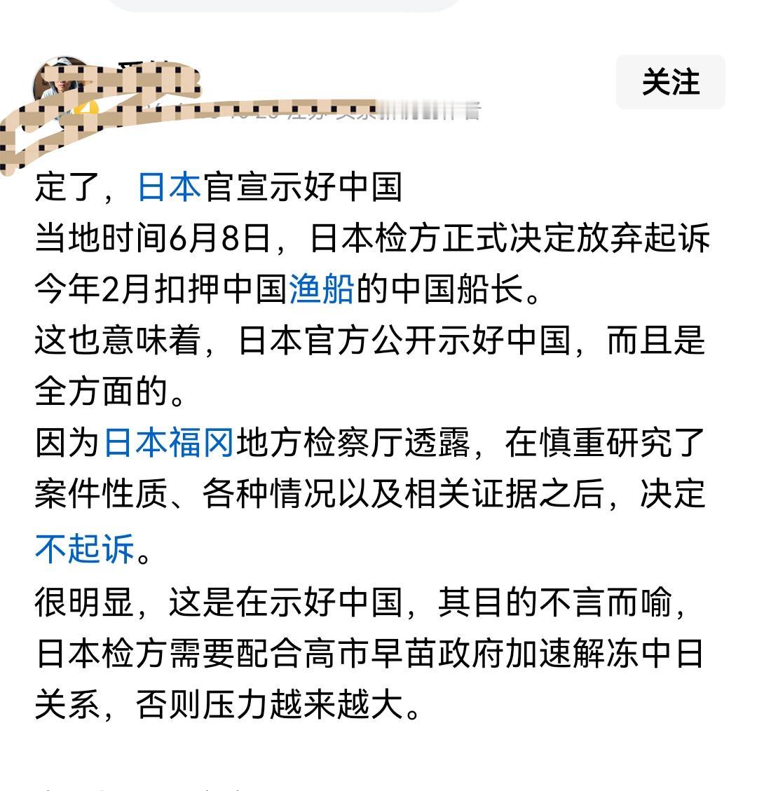 这叫日本示好？脑瓜子长在屁股上了。
日方扣押了中国渔船的船长，押了有小半个年，现