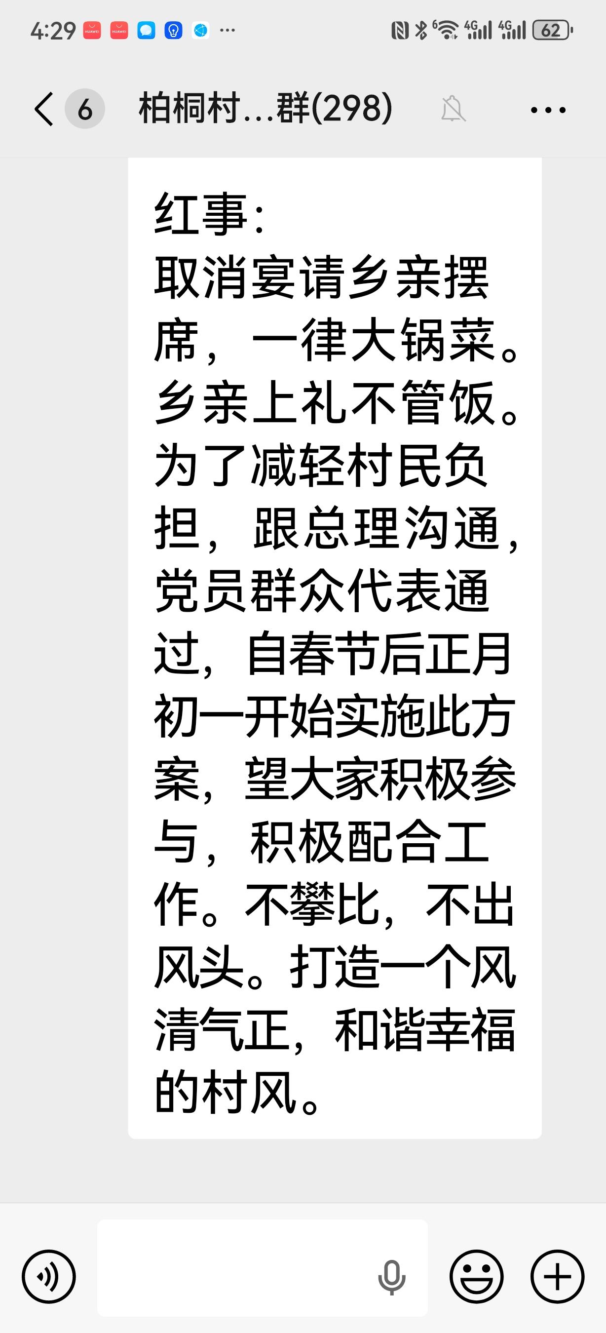 春节将至，我们村推出了红事白事的实施方案，从正月初一开始推行。
红事：取消宴请乡