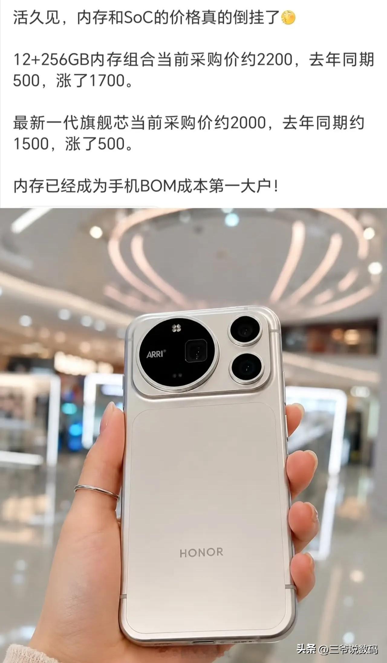 最近看到内存涨价的消息，荣耀 Magic9 的硬件成本爆料看着有点吓人，光是存储