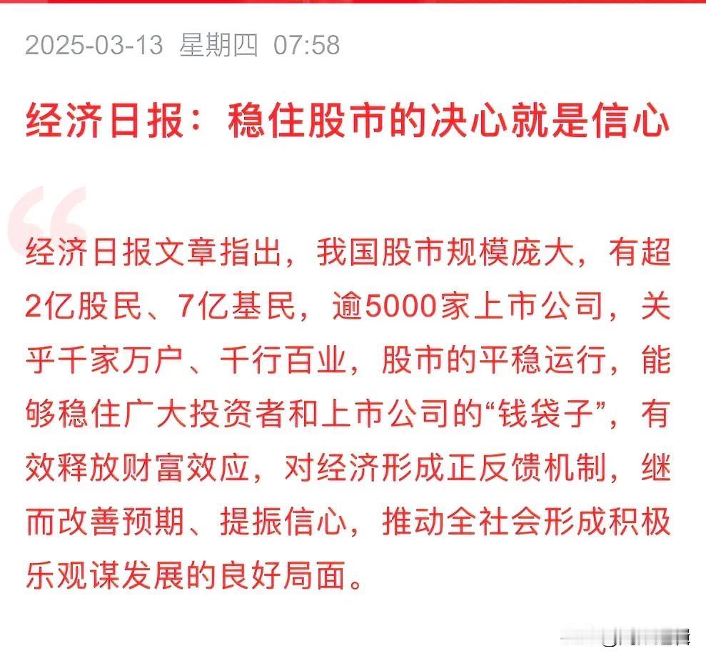 官媒发声，稳住股市提振信心，有效释放财富效应！
     一大早经济日报发文称，