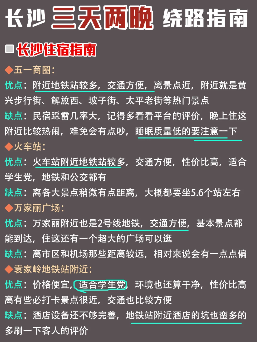 姐妹们长沙攻略来咯❗️一篇让你了解所有