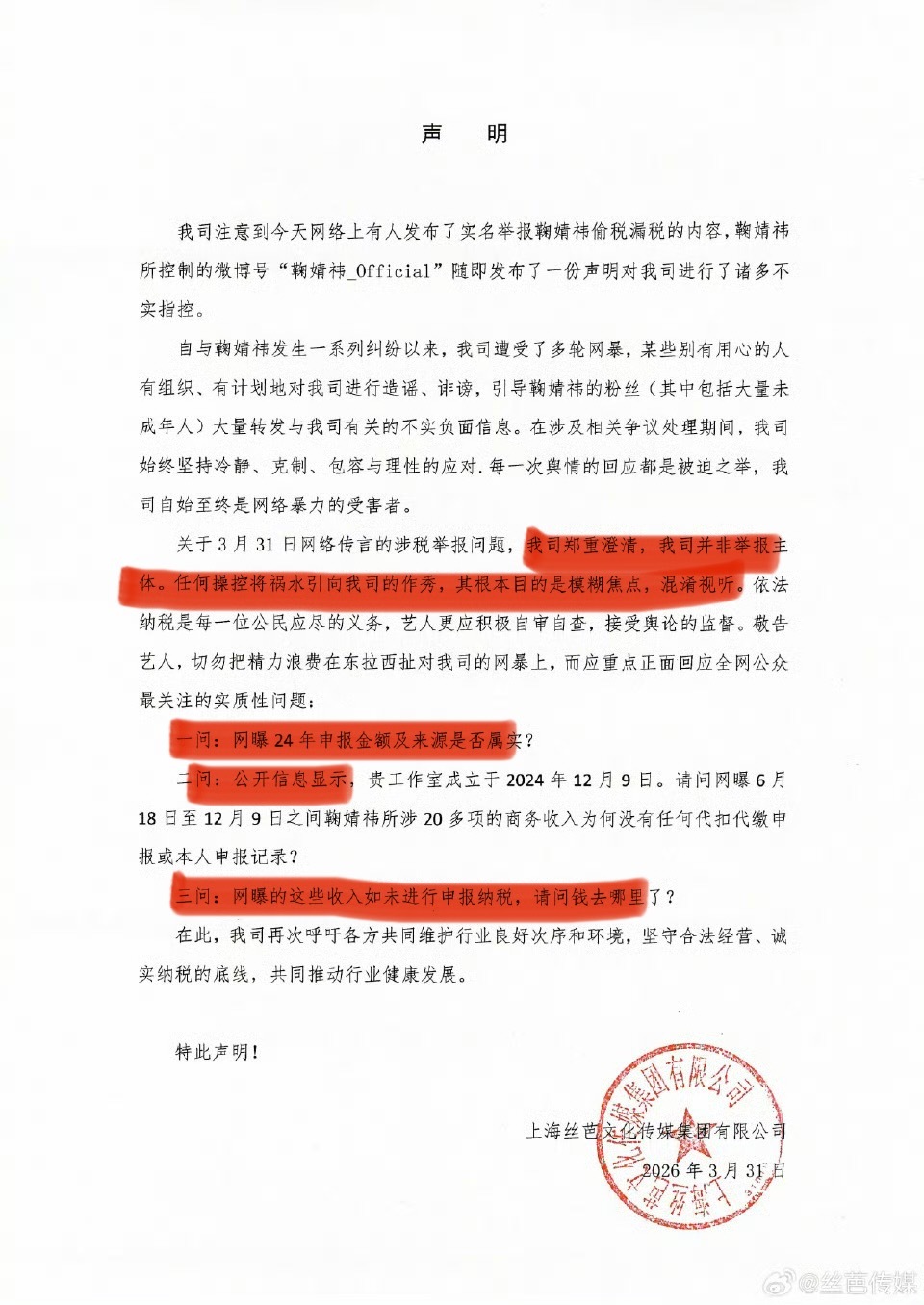 丝芭否认了网传鞠婧祎收入的明细是公司发的了，但三问鞠婧祎是否真实，鞠婧祎和丝芭在