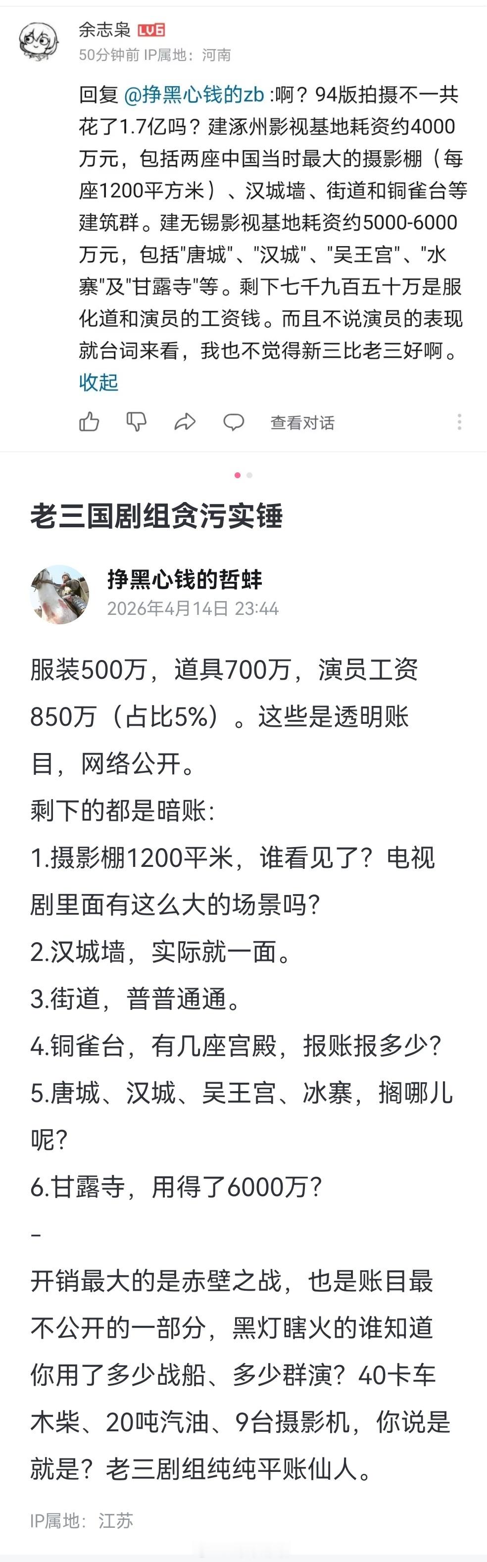 互联网之大无奇不有，你甚至能看到抹黑老三国贪污来给新三国洗白的新三国饭圈。