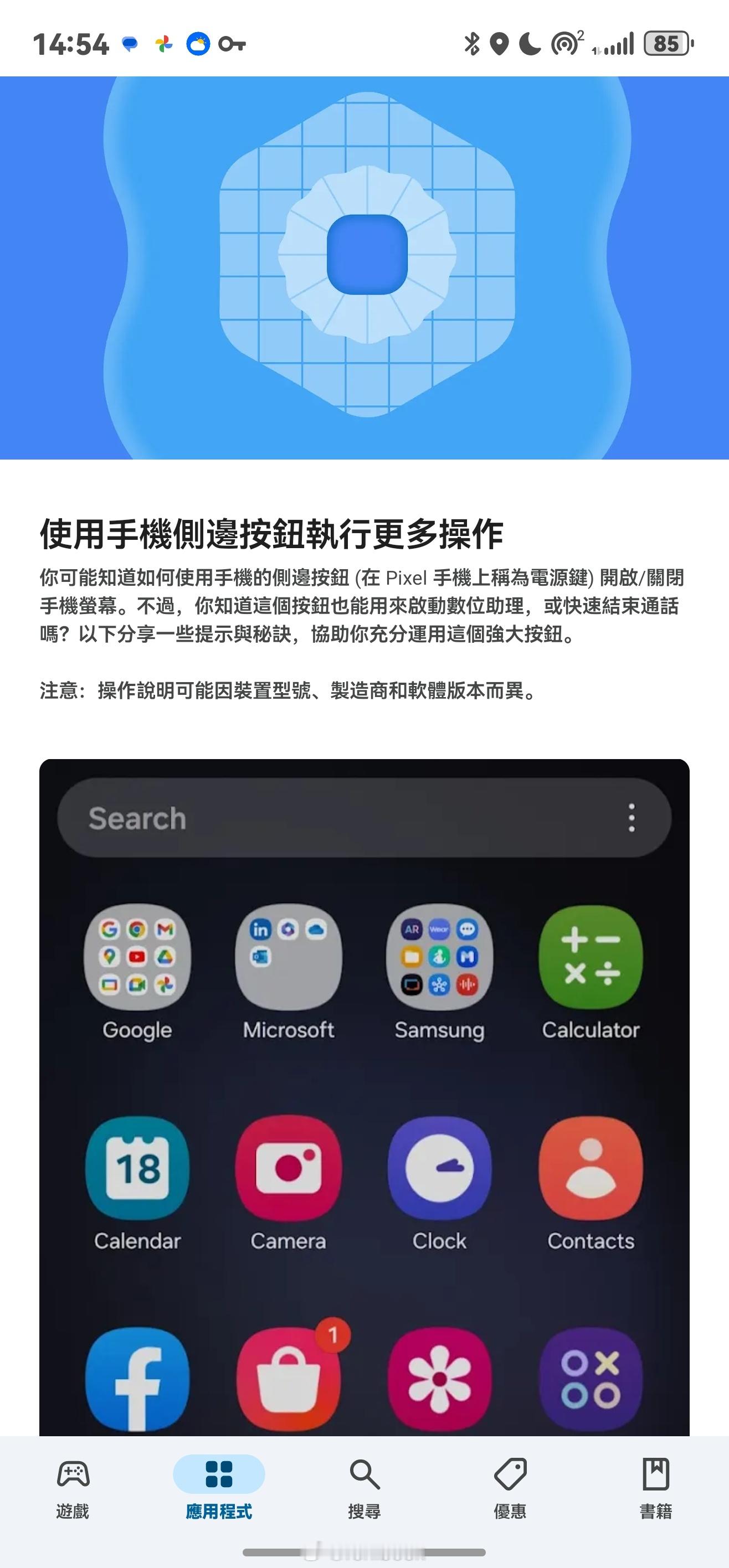 谷歌商店在华为手机上弹出了Pixel 使用教程，截图用的是三星的[允悲][允悲]