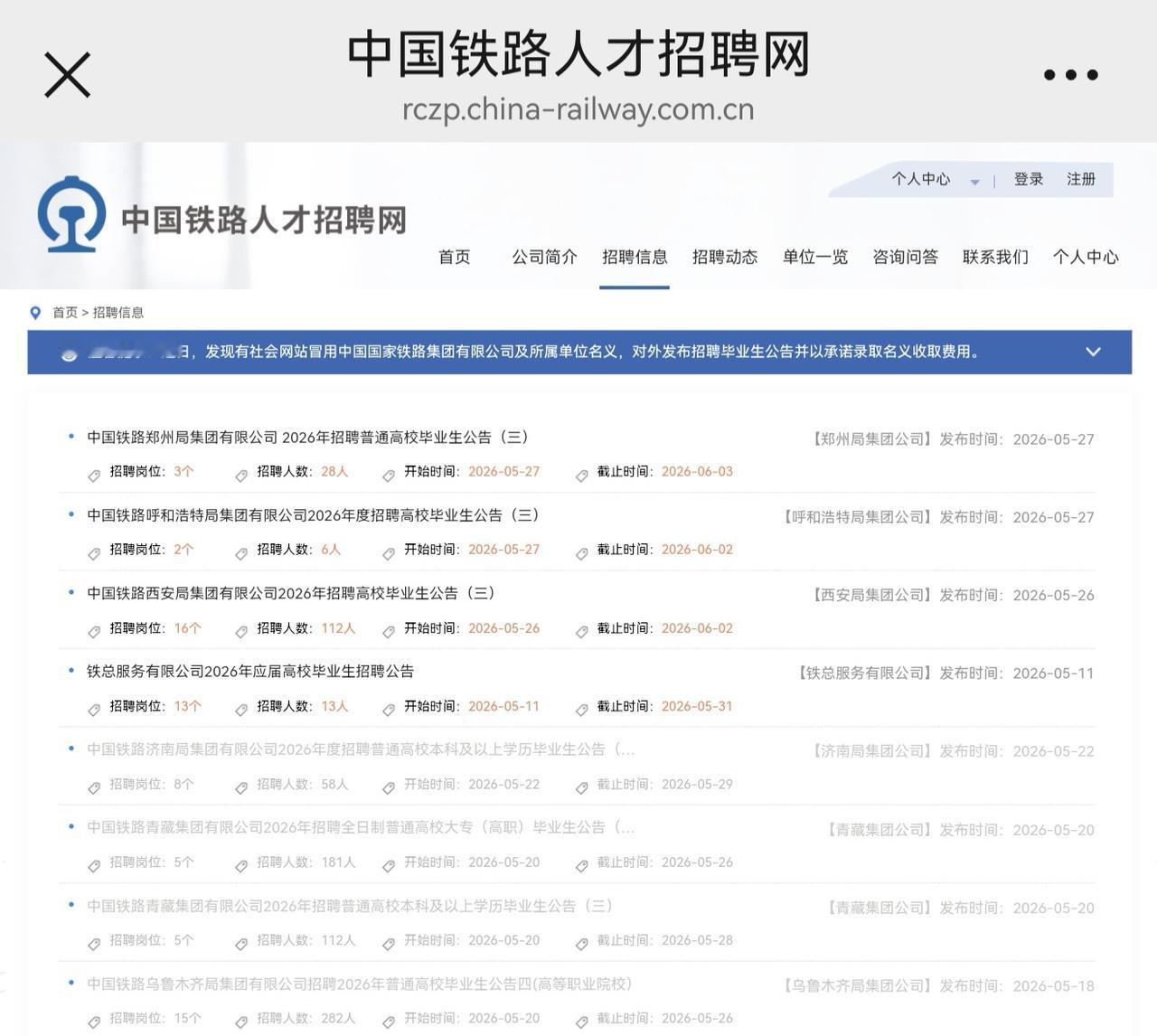 同学们，中国铁路局2026年招聘正在进行网申中，作为老师，我得赶紧给你们敲敲警钟