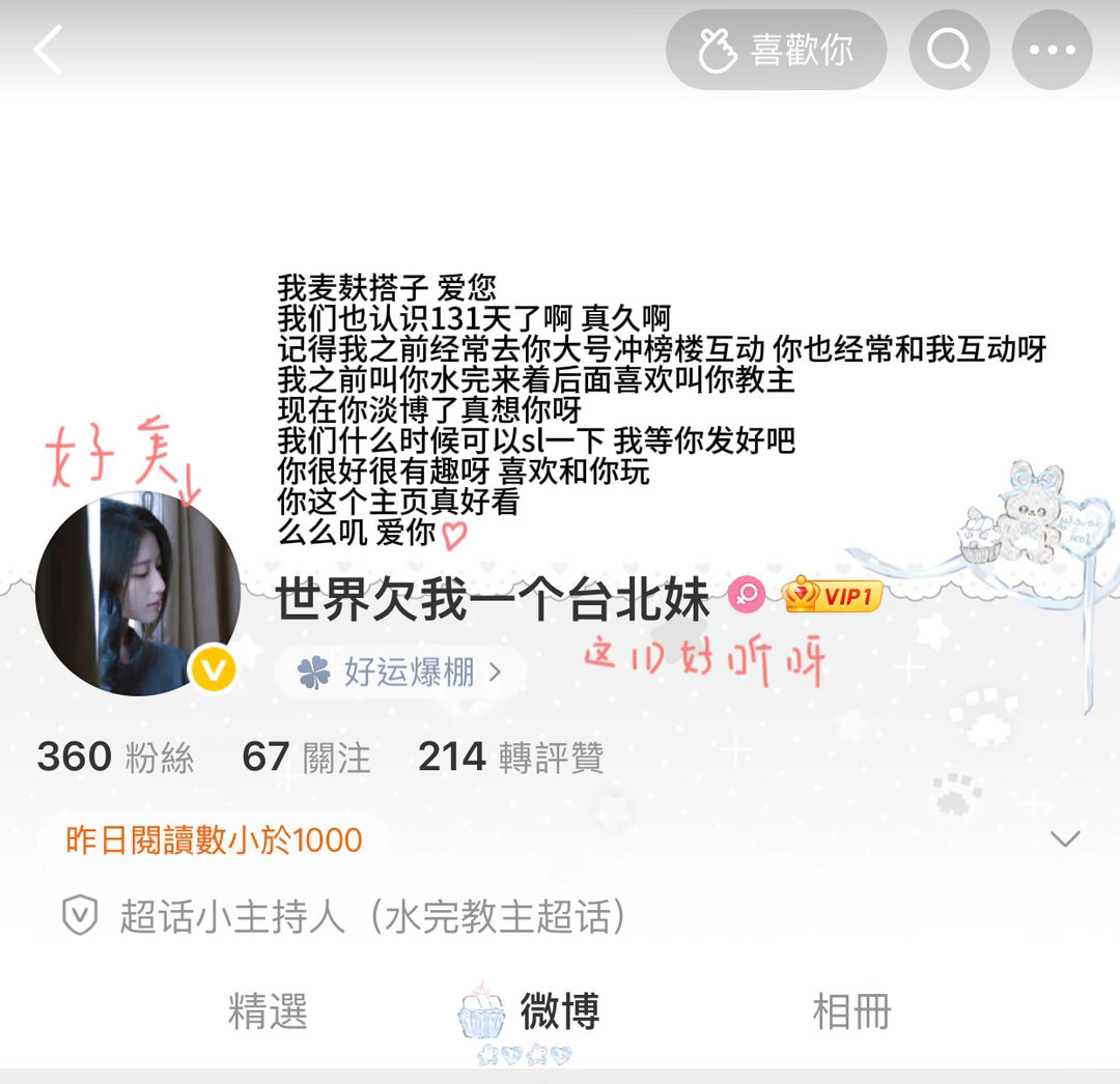 真好呀存档一下我老公给我的印象[流鼻血]好爱你 ​​​