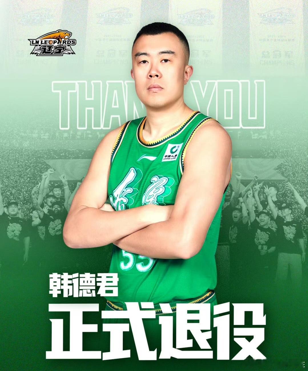辽宁男篮韩德君退役走了！（大金金）走了！退了，整整一代人的回忆！辽篮永在！🏀[