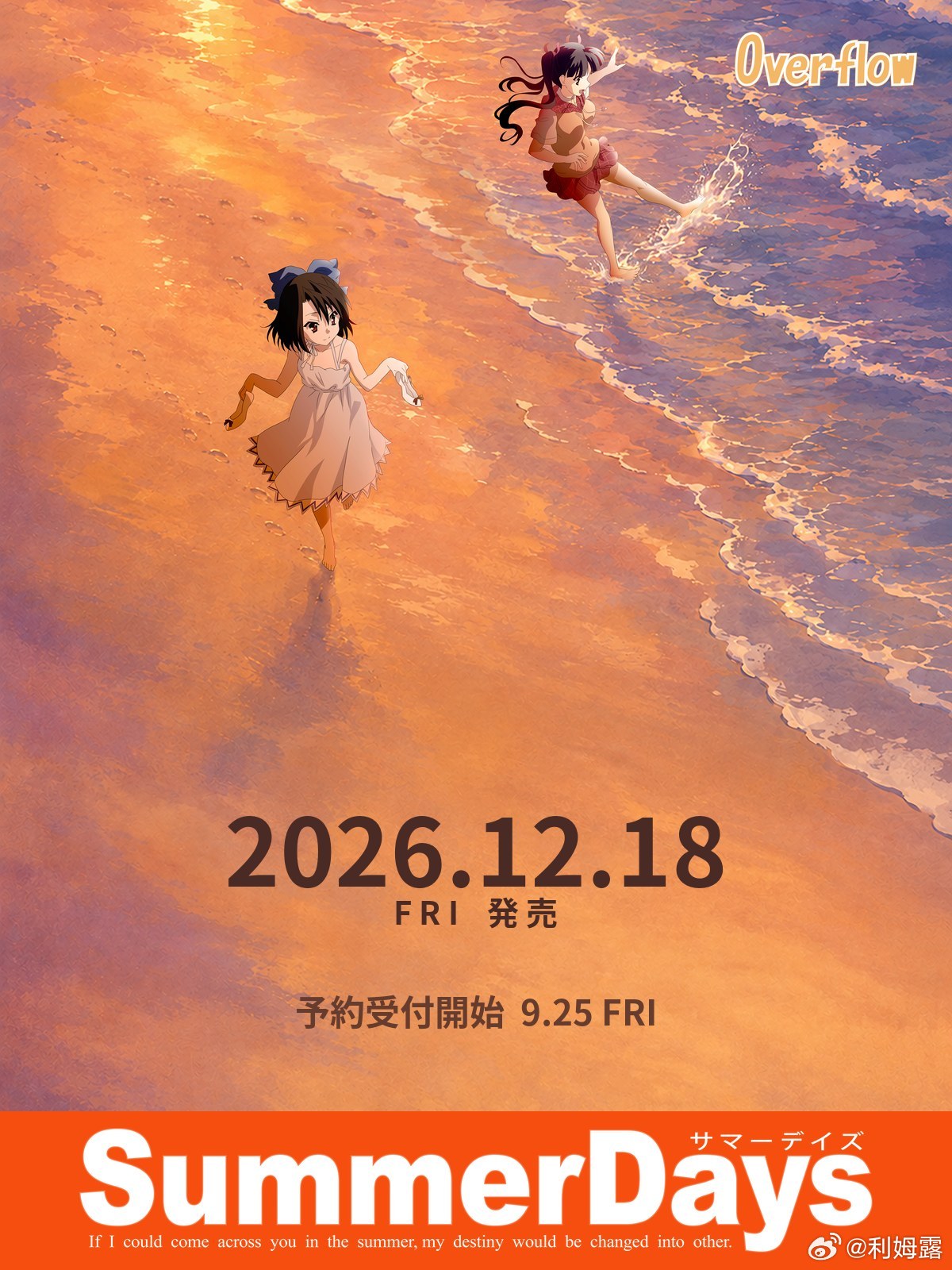『Summer Days』重制版、2026年12月18日发售决定！ ​​​