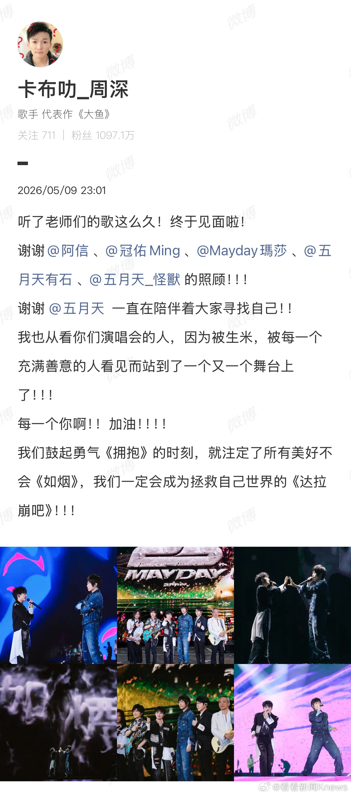 【#周深再cue三首与五月天合作歌曲#】#周深感谢五月天#5月9日，发文：听了老