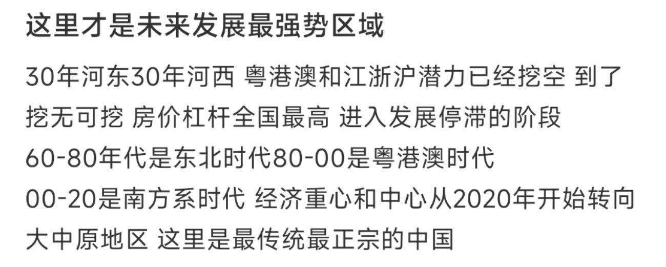 这里才是未来发展最强势区域 ​​​
