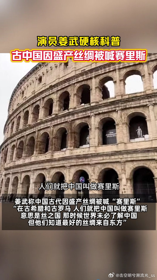 姜武说古中国盛产丝绸被喊赛里斯姜武说古中国曾被喊震旦和桃花石 这些古老称谓不是冰