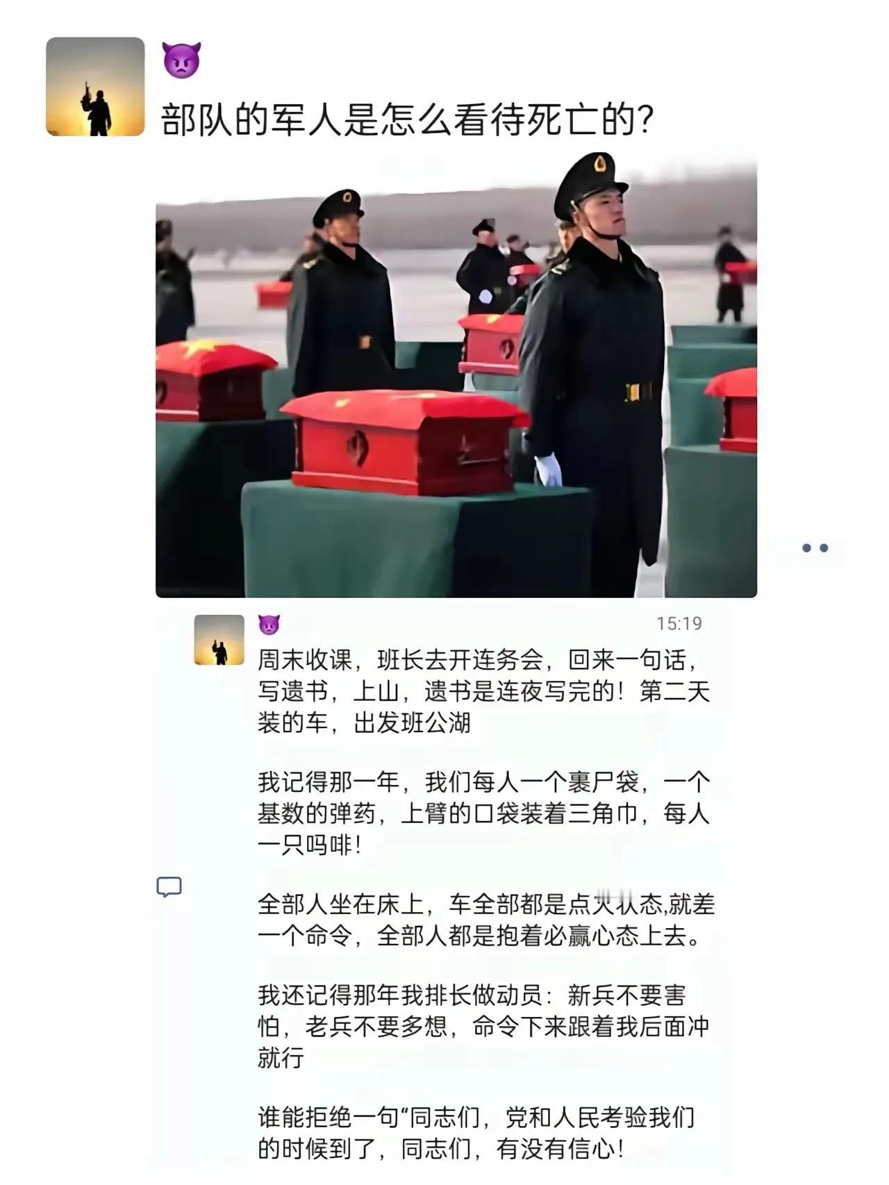 部队的军人是怎么看待死亡的？
在我的印象里军人是最不怕死的