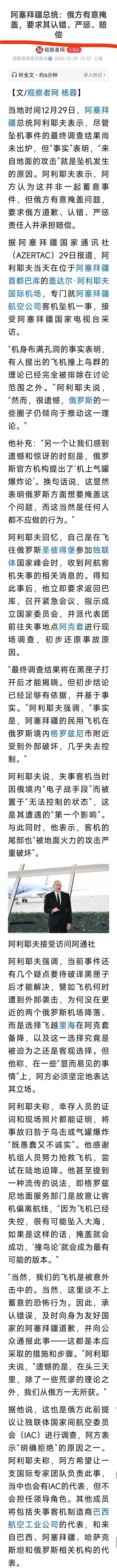 阿塞拜疆总统怒怼，简直是大快人心！以前谁敢这么对北方巨熊甩脸子？

现在不一样了