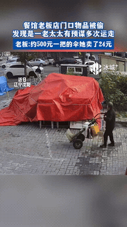 “活不起了？”9月，辽宁沈阳，一老太太街上散步时，发现一家饭店门口有很多椅子，于