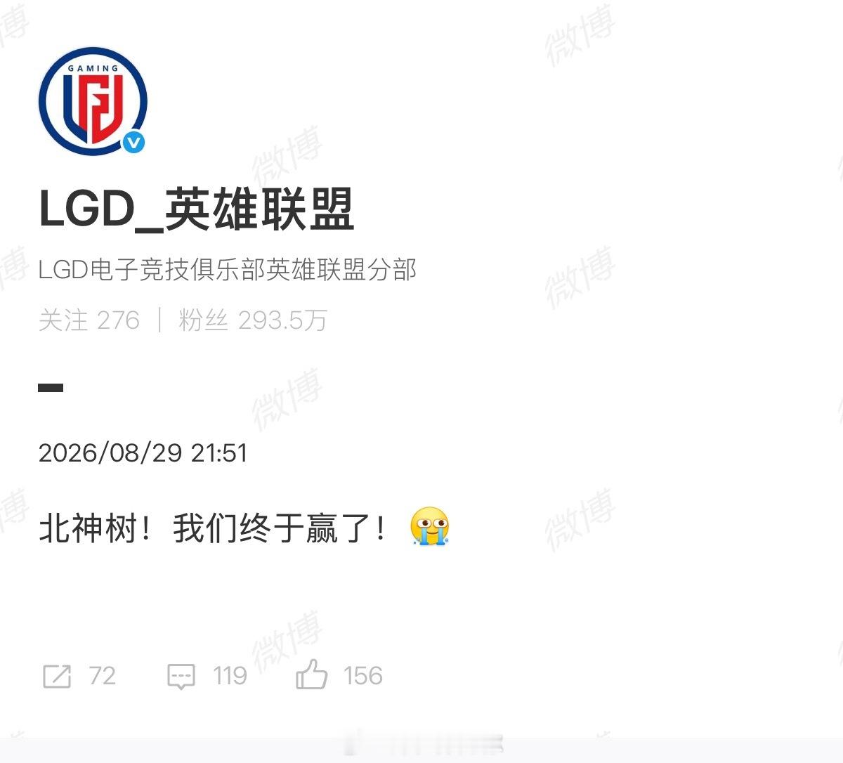 LGD说北神树我们终于赢了 LGD3:2TES，随后发文：北神树！我们终于赢了！