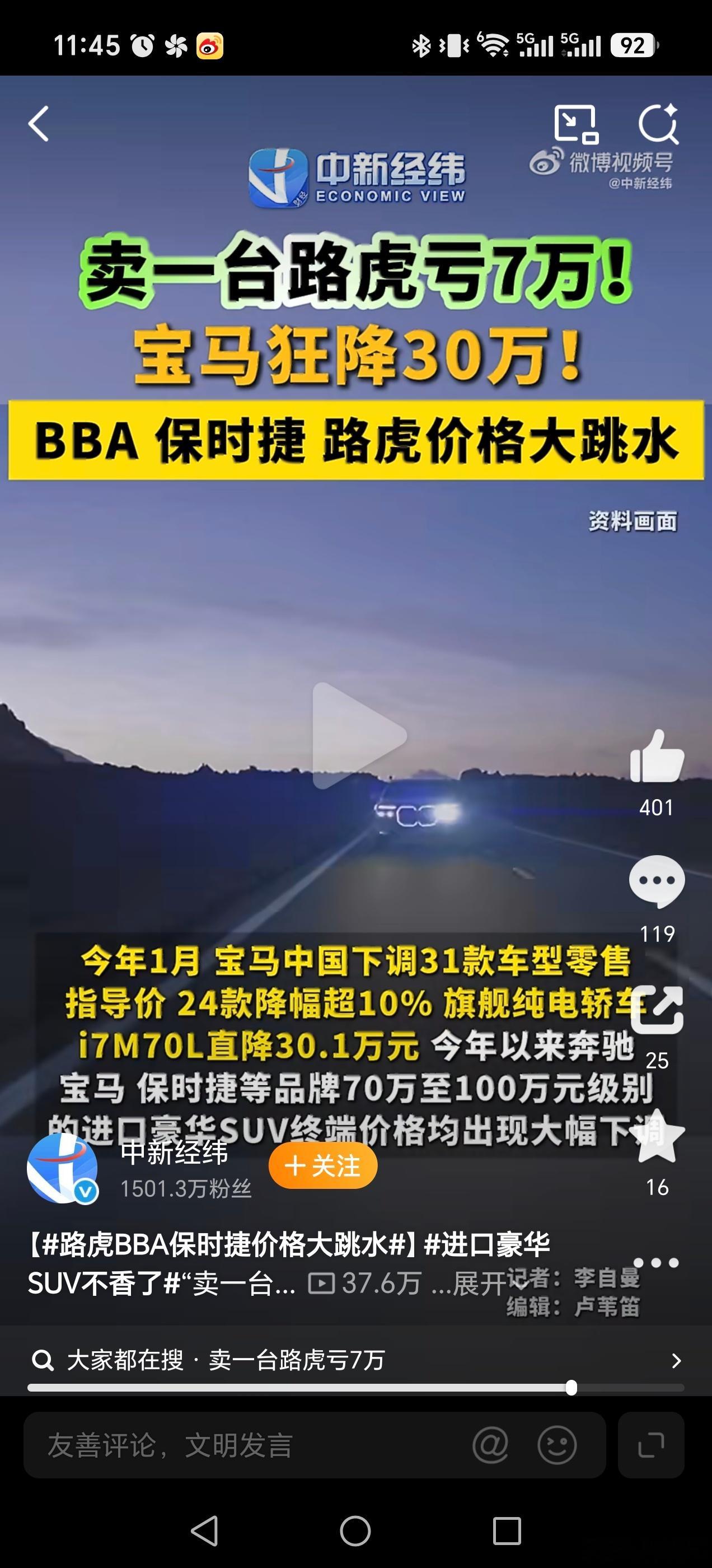 路虎BBA保时捷价格大跳水这些传统豪华品牌价格崩盘是迟早的事情。新能源汽车配置高