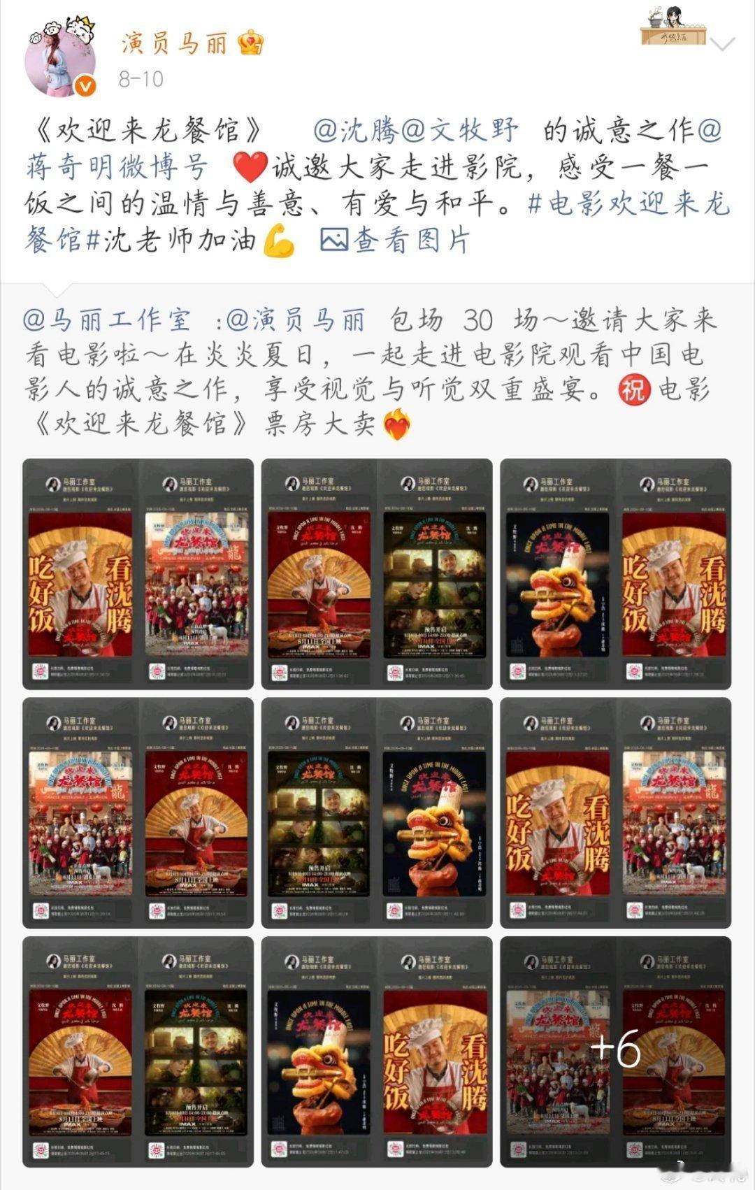 沈腾新片榜一大姐暂为马丽看到这个热搜，还挺感慨沈腾和马丽这份难得的搭档情谊。圈内