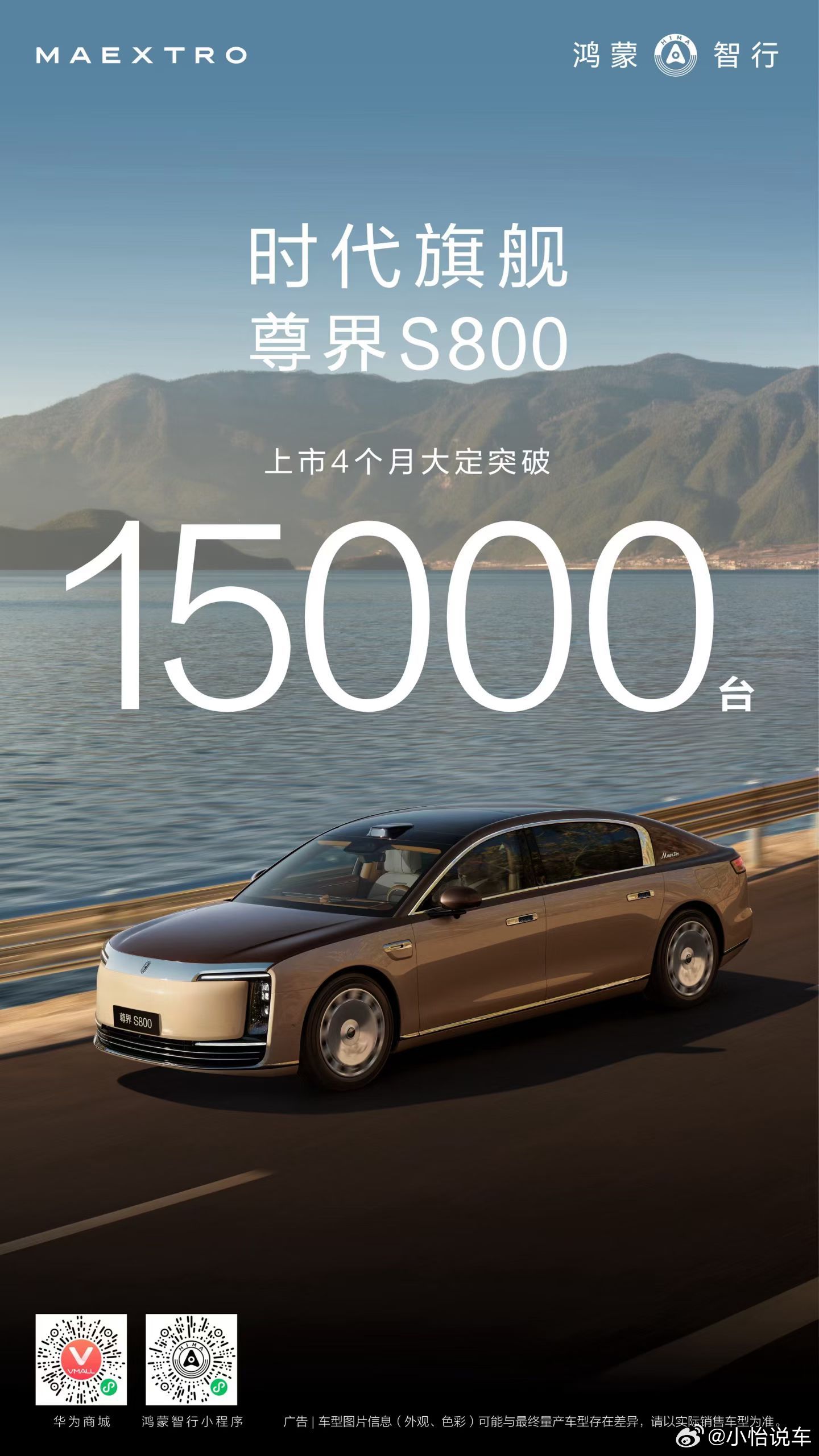 太牛了，我大尊界，上市 4 个月大定破 15000我也贡献了一台✌️尊界s800