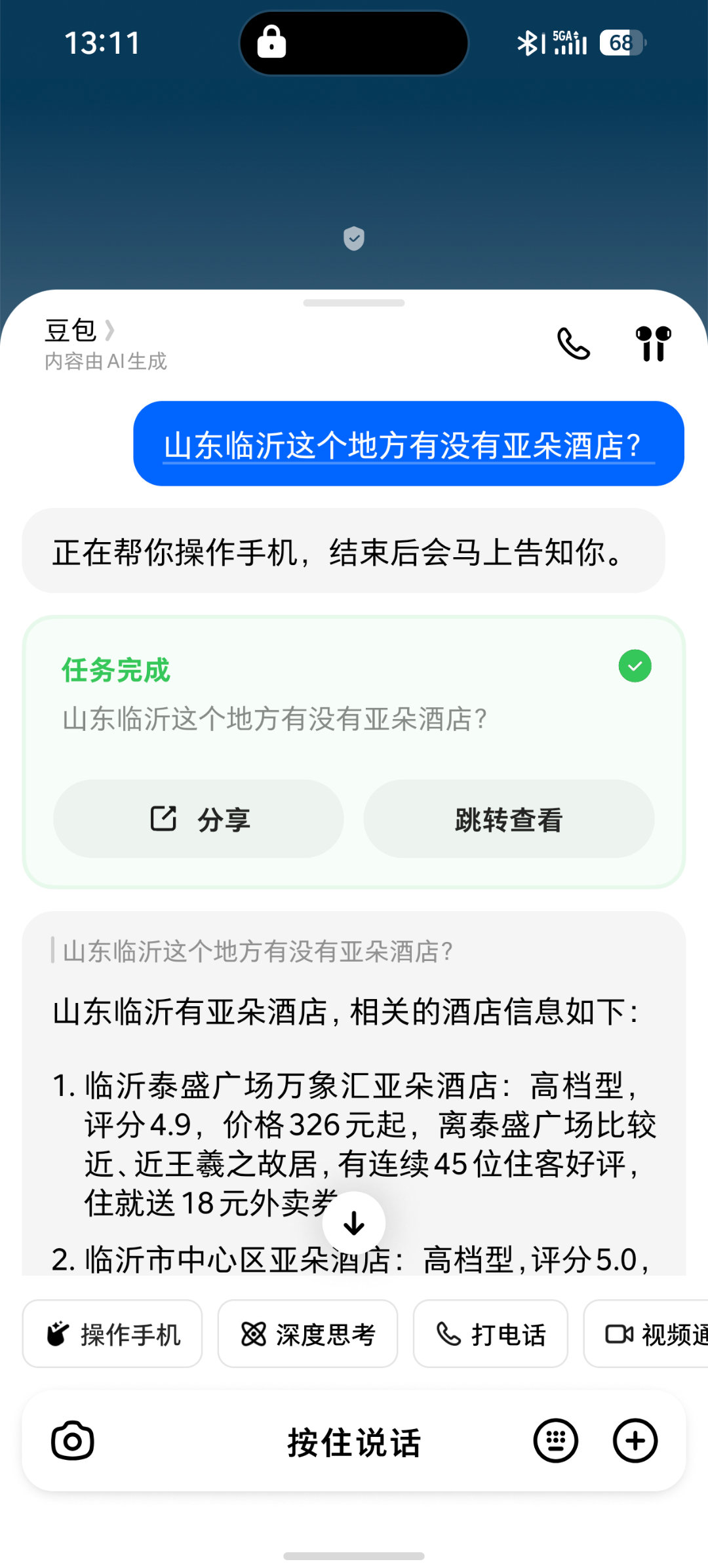 周末准备去一趟临沂，见个合作商。于是随口问了下豆包，那边有没有亚朵酒店。它并不像