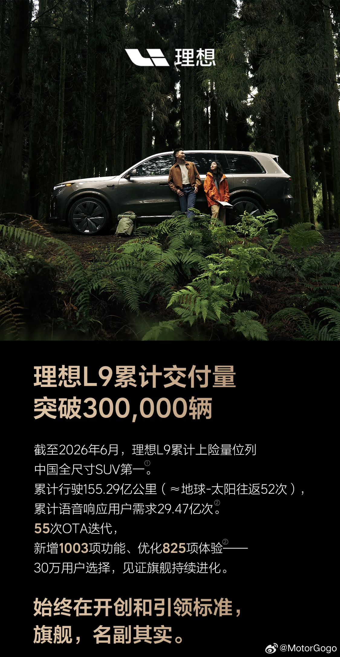 理想 L9 30 万台了，重点是图 2 和图 3，对三代理想 L9 做了一次回顾