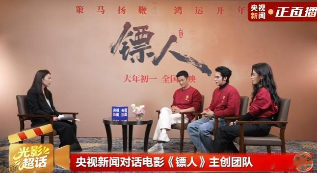 央视新闻专访镖人主创 谁还没看这个专访！《镖人》主创齐聚央视，吴京沉稳、于适热血
