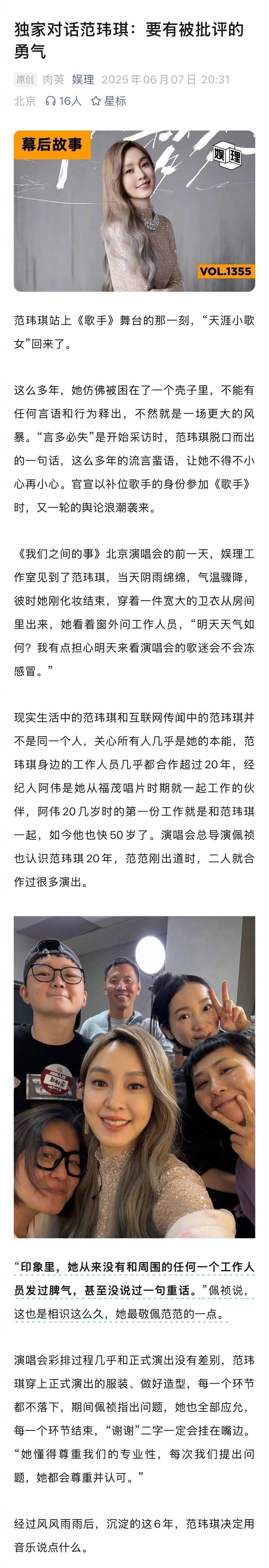 范玮琪决定和自己和解范玮琪离开舞台的6年在干什么看到了范范的说的这句话😭 真的