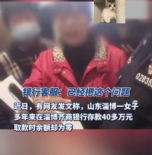 “钱去哪了？”在山东淄博，女子到银行取款时被告知余额为0。她打印了账户流水，发现
