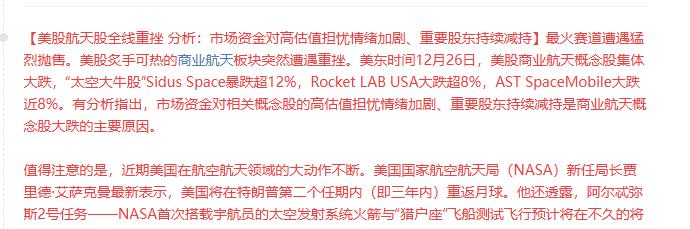 周末消息面，对A股影响最重磅的是美股航天股全线重挫，太空大牛股”Sidus Sp