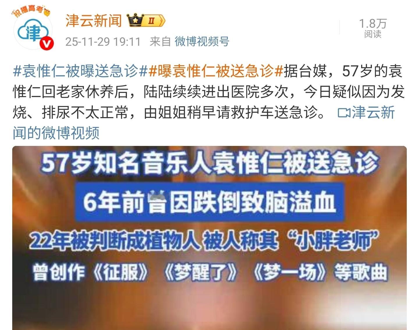 曝袁惟仁被送急诊我的天呐！57岁知名音乐人袁惟仁被传送到医院急诊，情况现在还不明