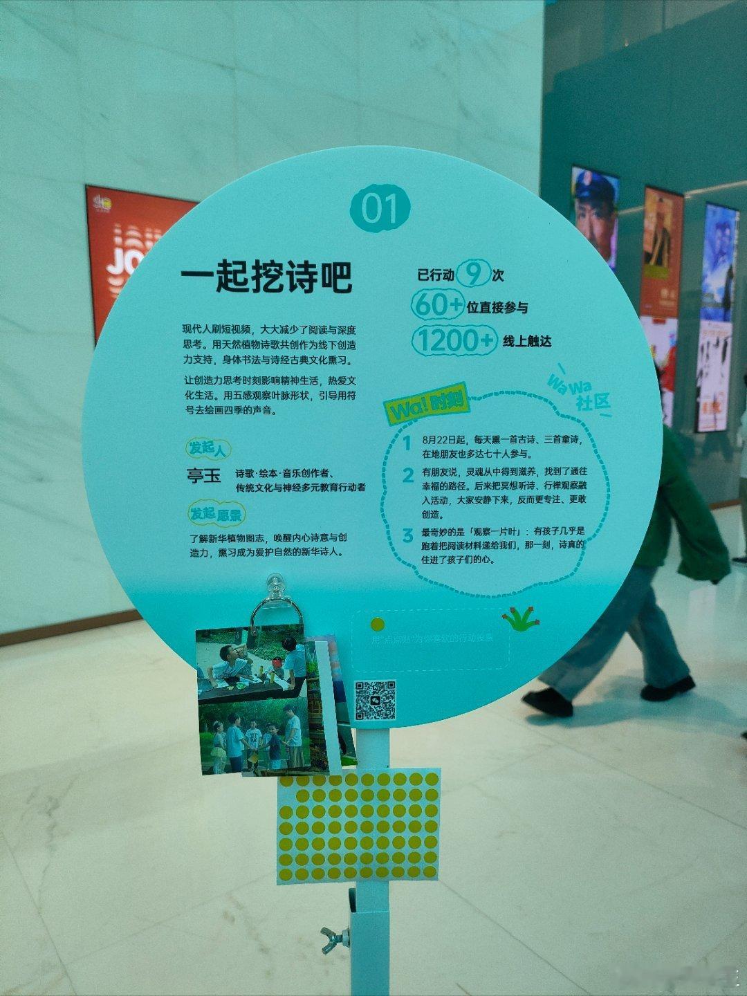 在一平米有种小菜园 一起挖诗吧 诗画展现场 与行动者的共创 丝哈 丝哈/Luiz