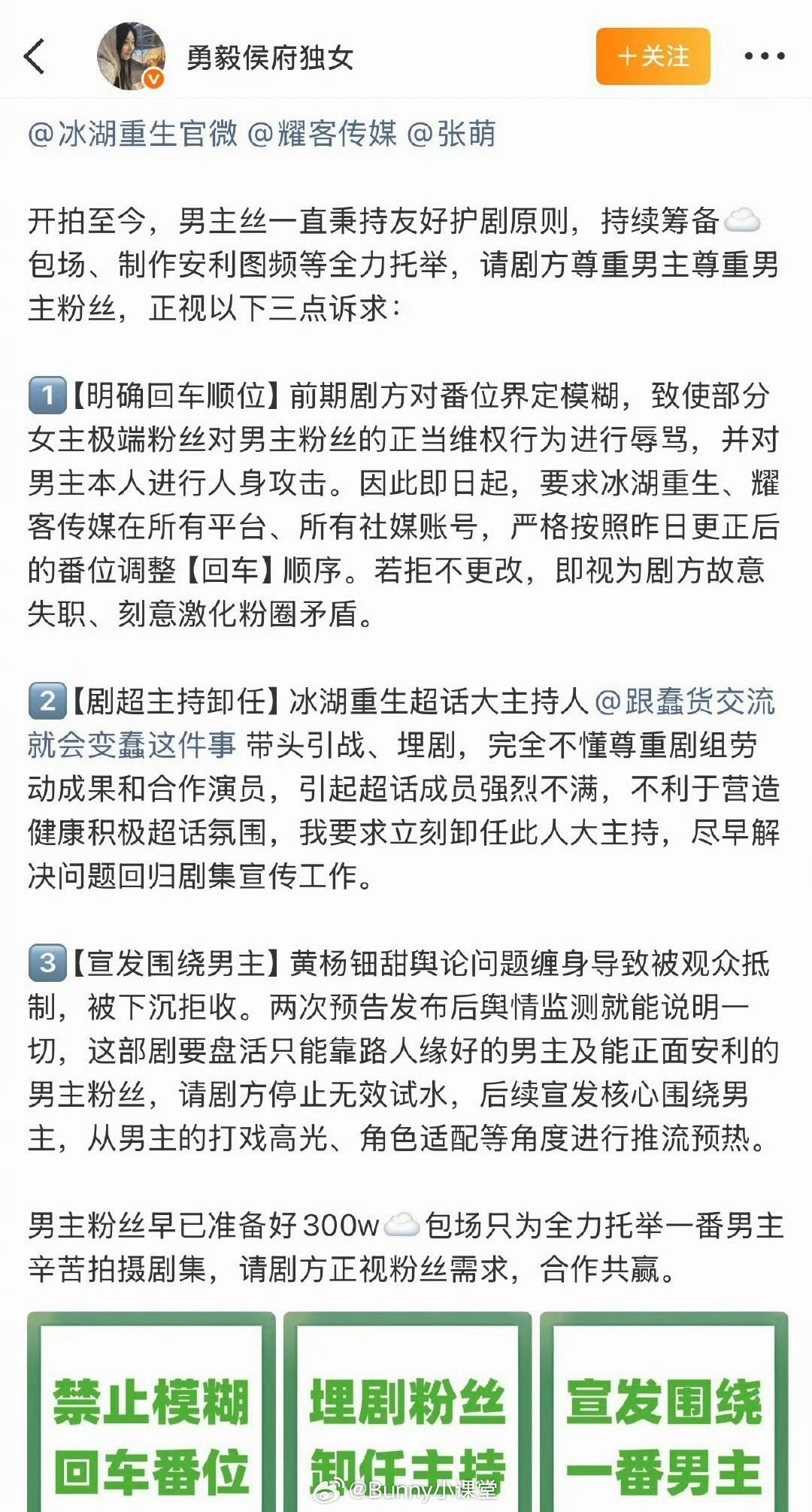 李昀锐粉丝发文喊话冰湖重生剧组，要求更正番位顺序，强调宣发要围绕李昀锐，因为黄杨