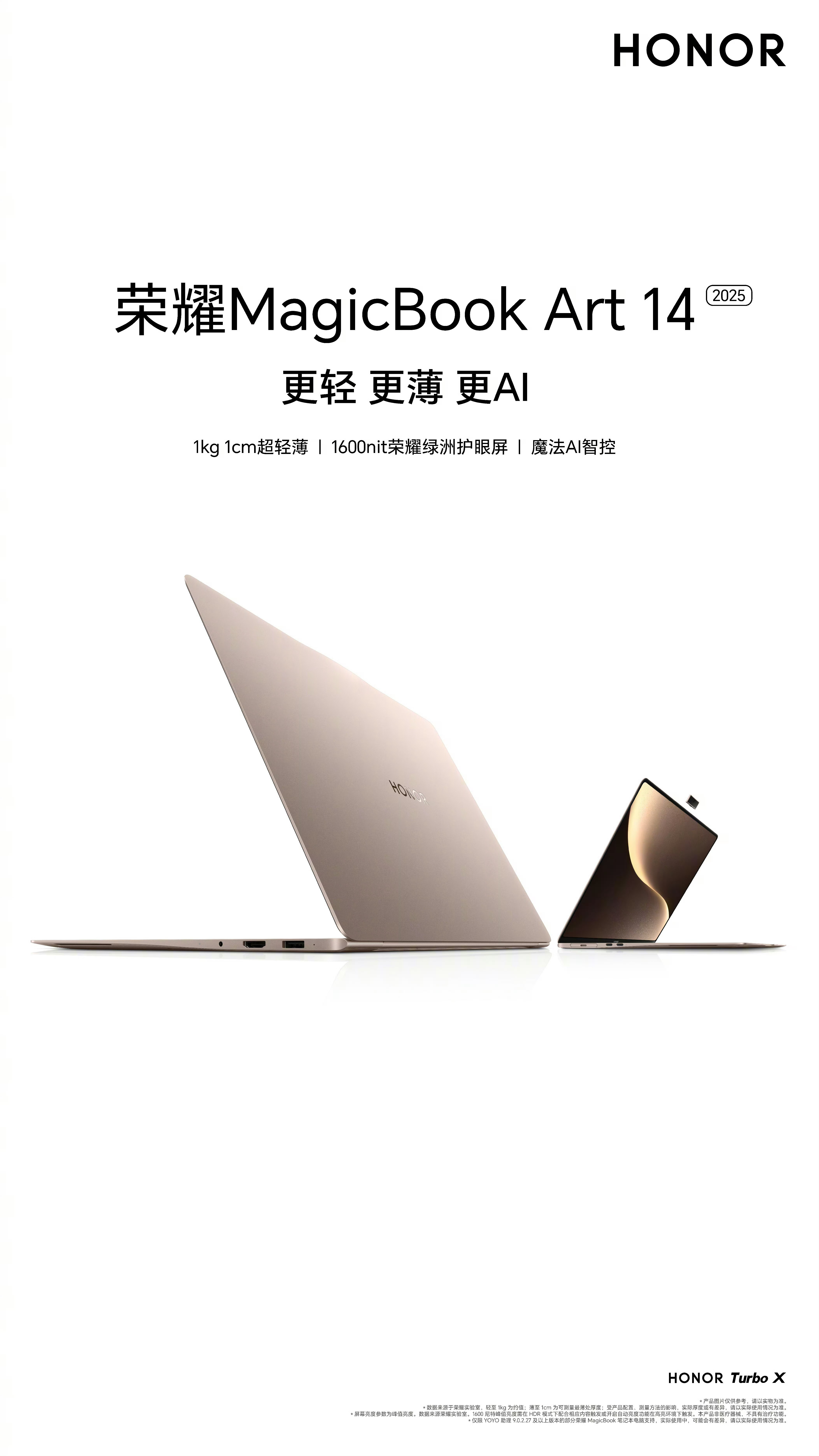 探索智慧新边界，开启AI新生活！荣耀MagicBook Art 14AI PC小