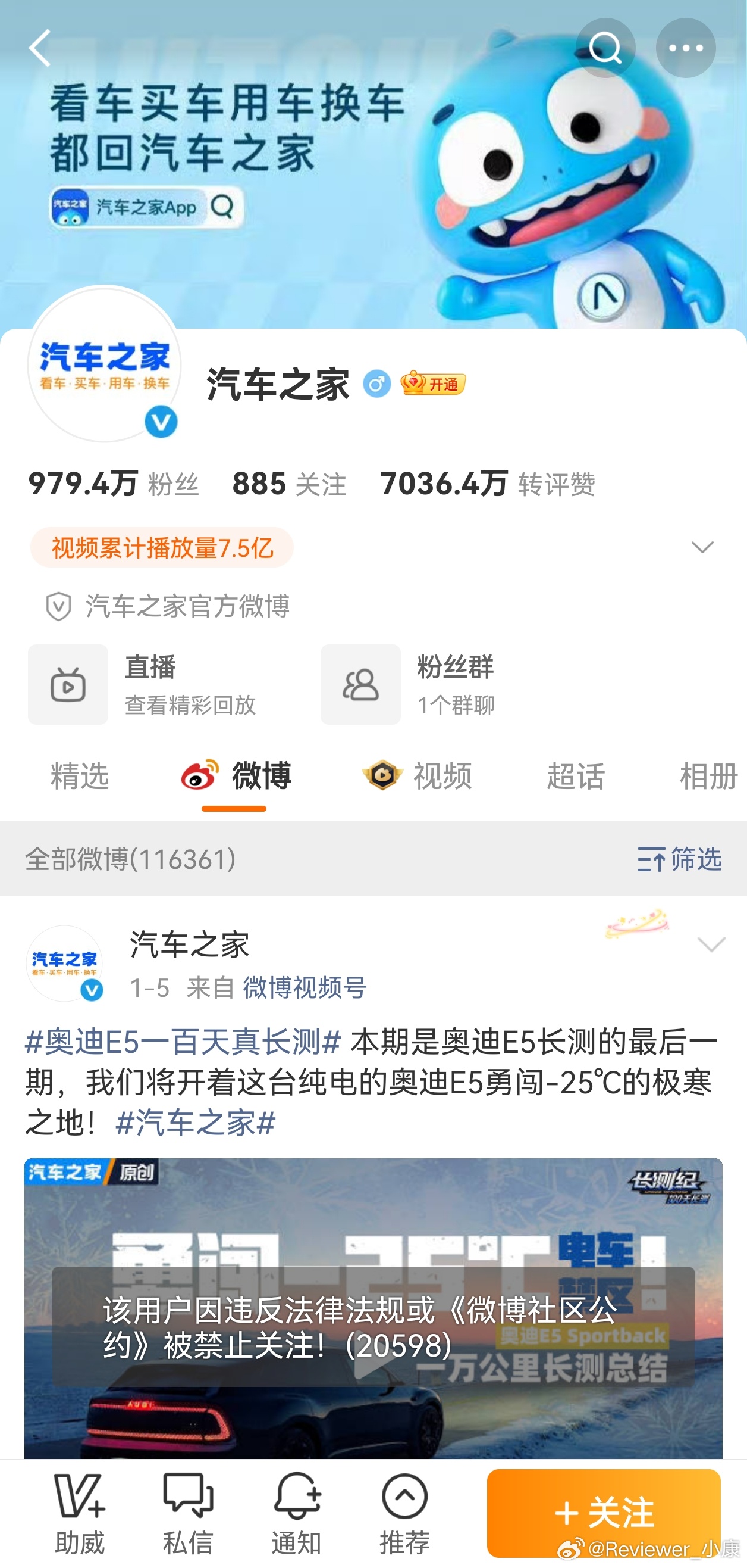 汽车之家被禁止关注，这是发生了什么？ 