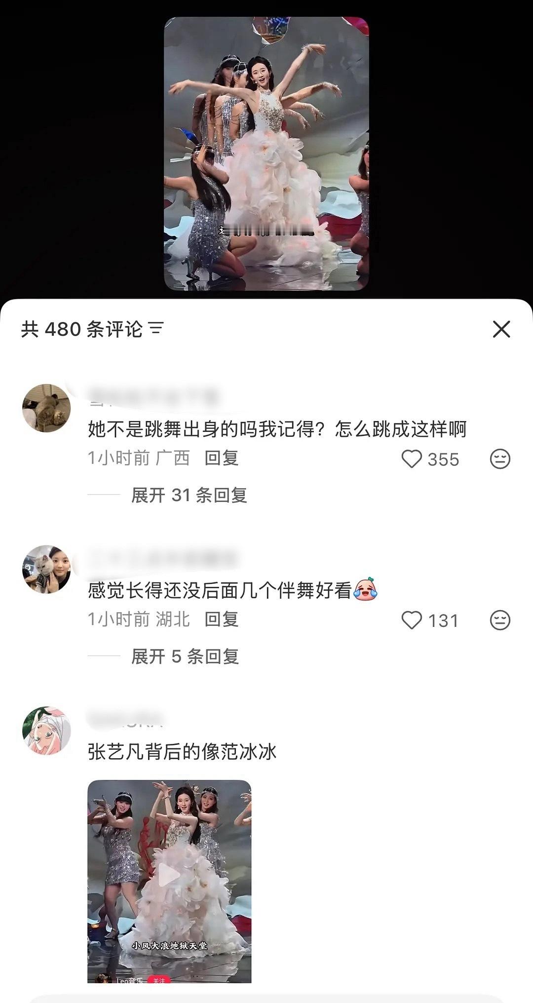 张艺凡跳舞视频在🍠翻车了，评论区质疑她跳舞不行以及被伴舞艳压了。 