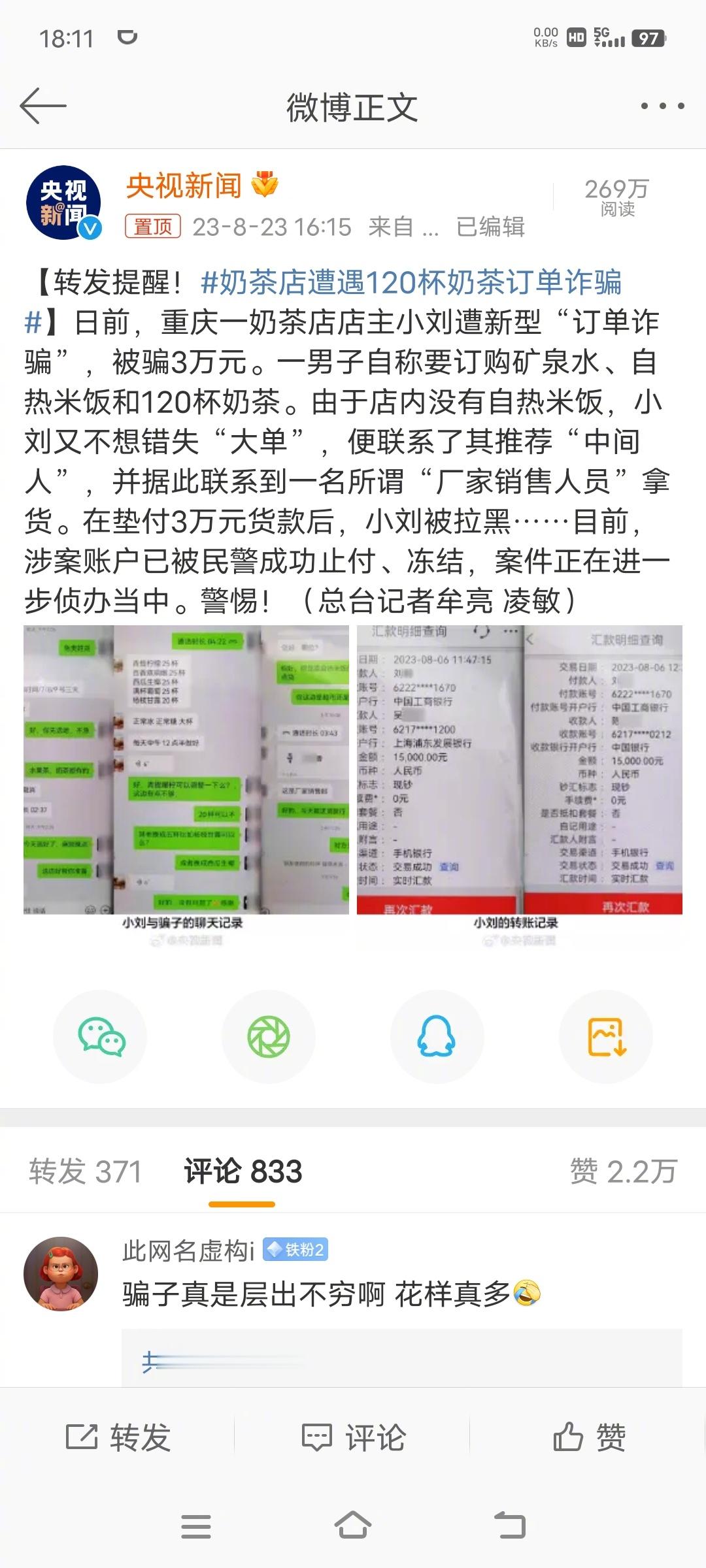 #奶茶店遭遇120杯奶茶订单诈骗#这个诈骗套路也不是很复杂啊，简单说就是去你店里