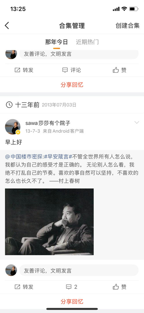 今日刷微博，页面弹出13年前的今天发布的内容。《不管全世界所有人怎么说，我都认为