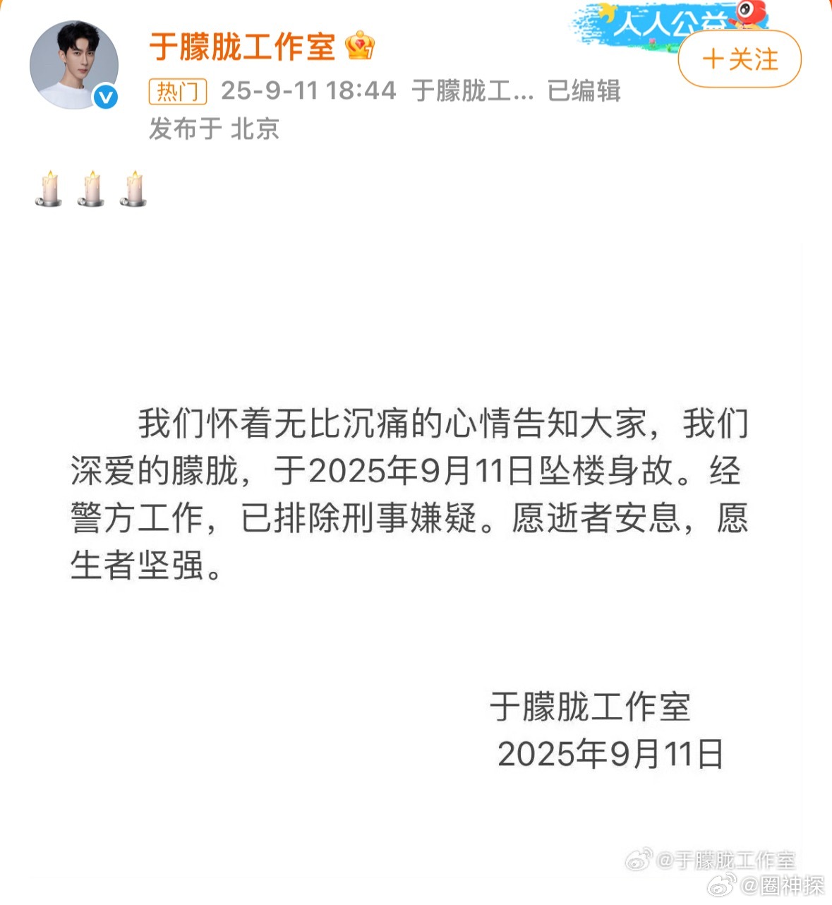于朦胧去世 愿逝者安息🕯️🕯️🕯️ ​​​