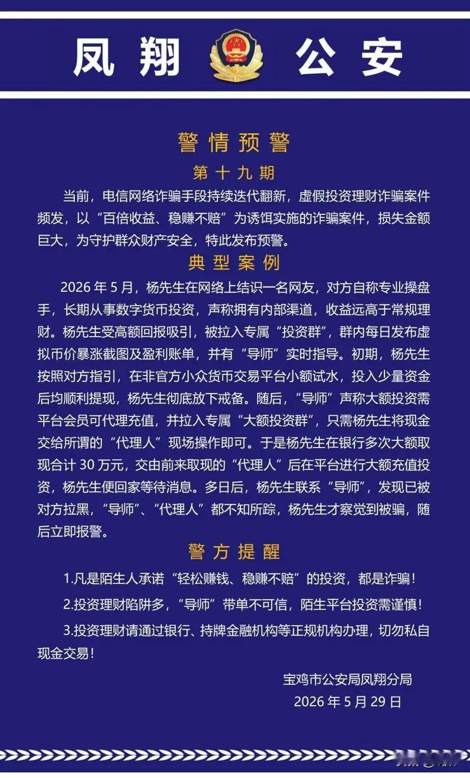 警惕| 有人被骗30万