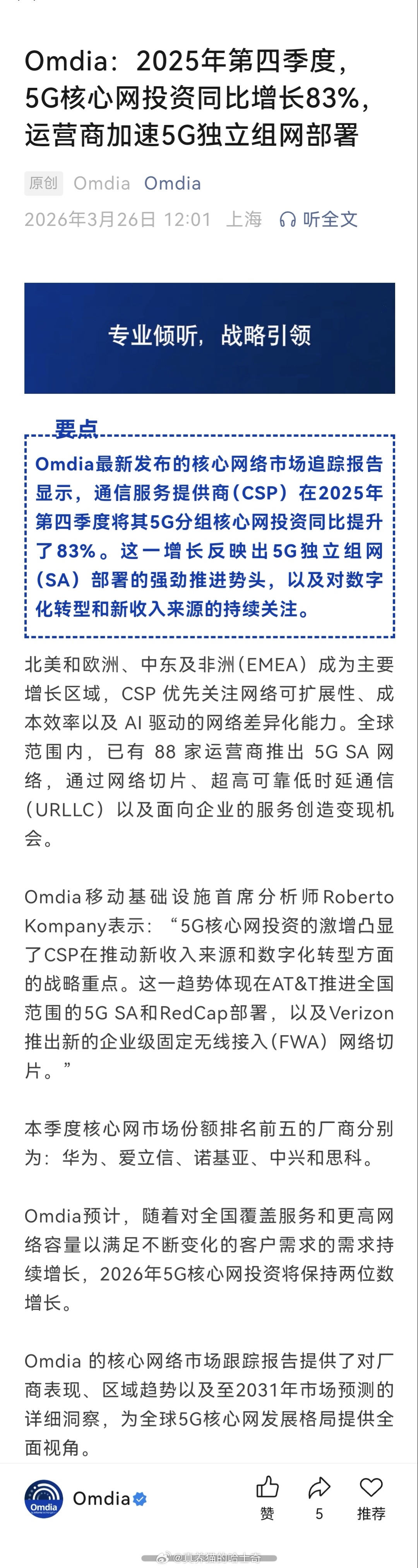 那些说5G没用，浪费钱的呢？2025年第四季度，5G核心网投资同比增长83%，运