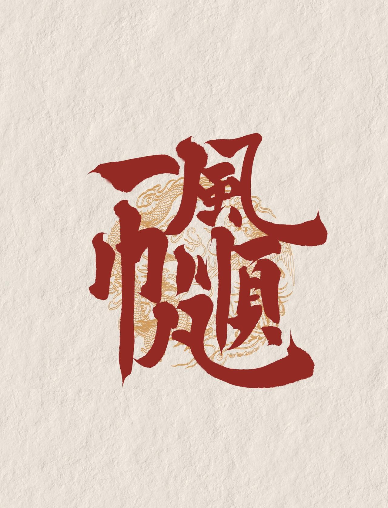 一眼看成语👀
谁能一眼看出来这个成语是什么❓

很有意思的猜成语游戏😆
又能