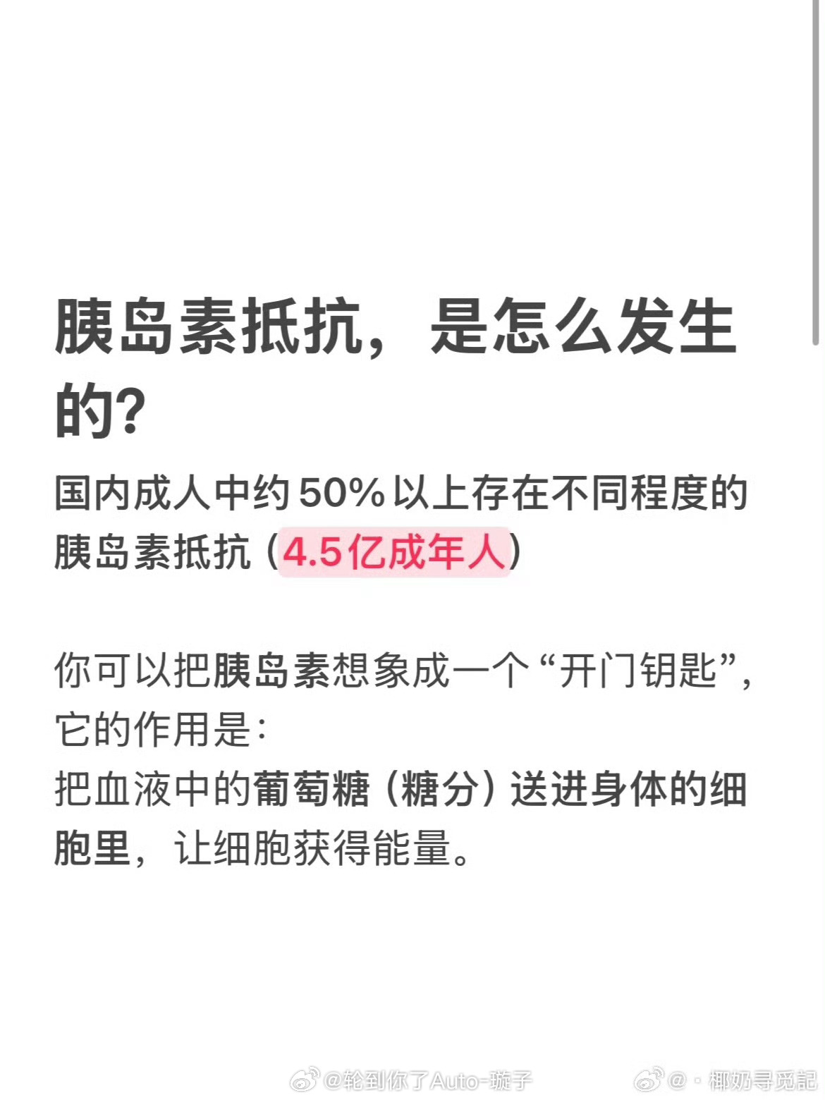 最近半年 很多人都问我为什么不出镜了真实情况 就是我也被胰岛素抵抗困扰去医院检查