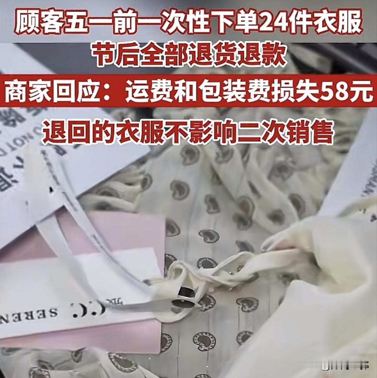 店主心态崩了一服装店老板崩溃了，收到了24件女装的退货，并且吊牌完好，本来以为是