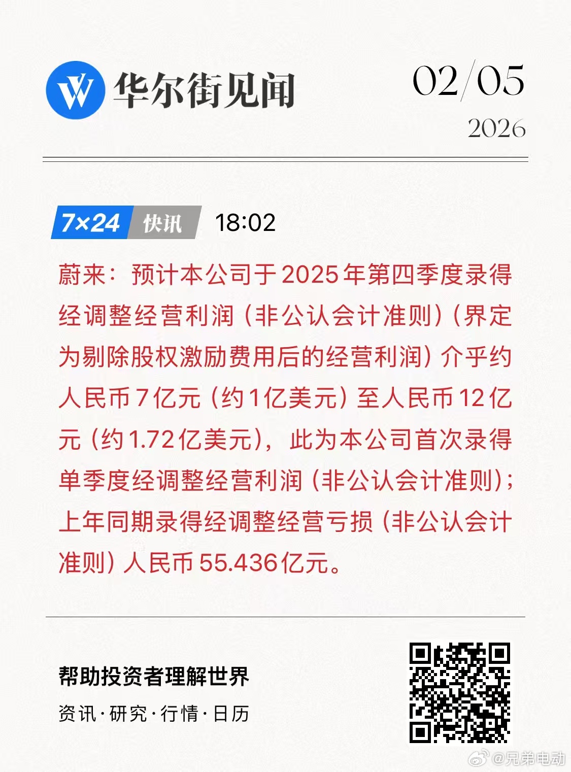 这啥情况，蔚来确认盈利了？7亿？ 